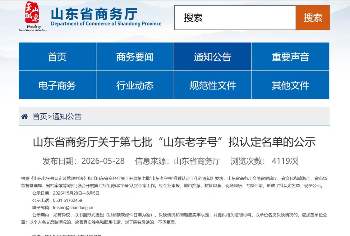 得利斯获评第七批“山东老字号” 擦亮诸城食品产业金字名片