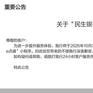 银行小程序“瘦身”潮起!流量红利渐褪后,App、小程序与网页端如何分工